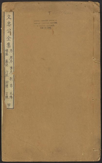 _郝文忠公陵川文集_v._序_札付_咨文_本传_神道碑铭_墓志铭_行状_封赠_目录_校阅姓氏__