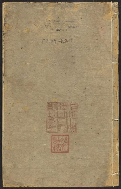 _草庐吴文正公集_v._序_奏疏_奏议_元史列传_神道碑_年谱_行状__