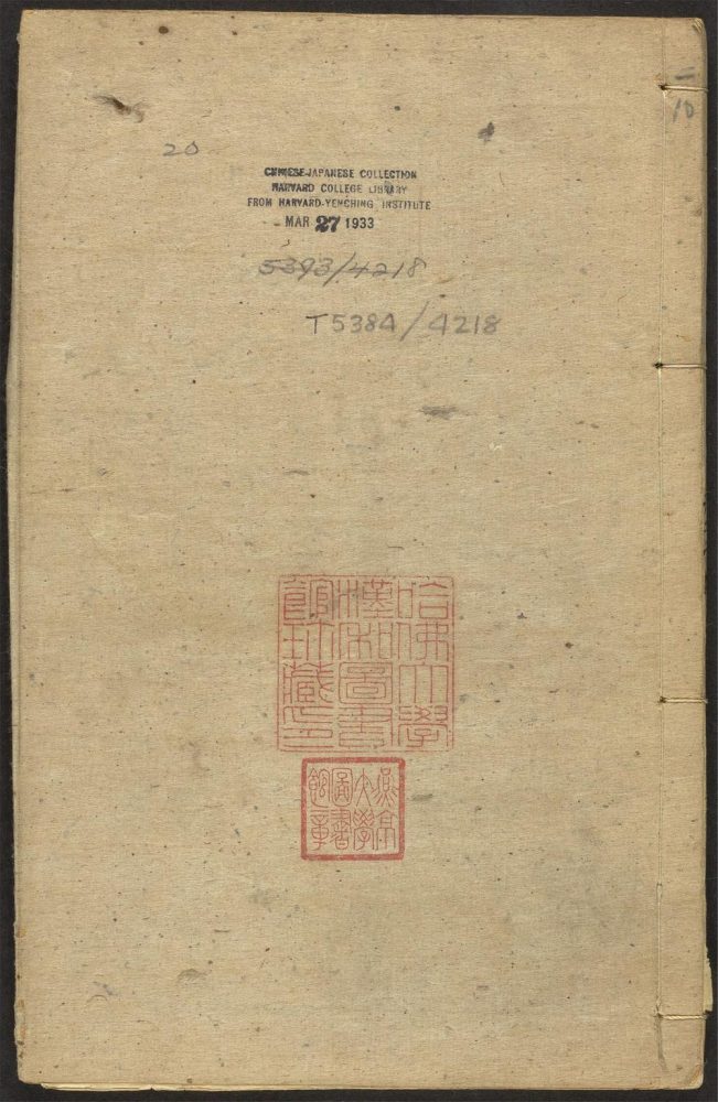 _草庐吴文正公集_v.__ _草庐吴文正公集_v.__
