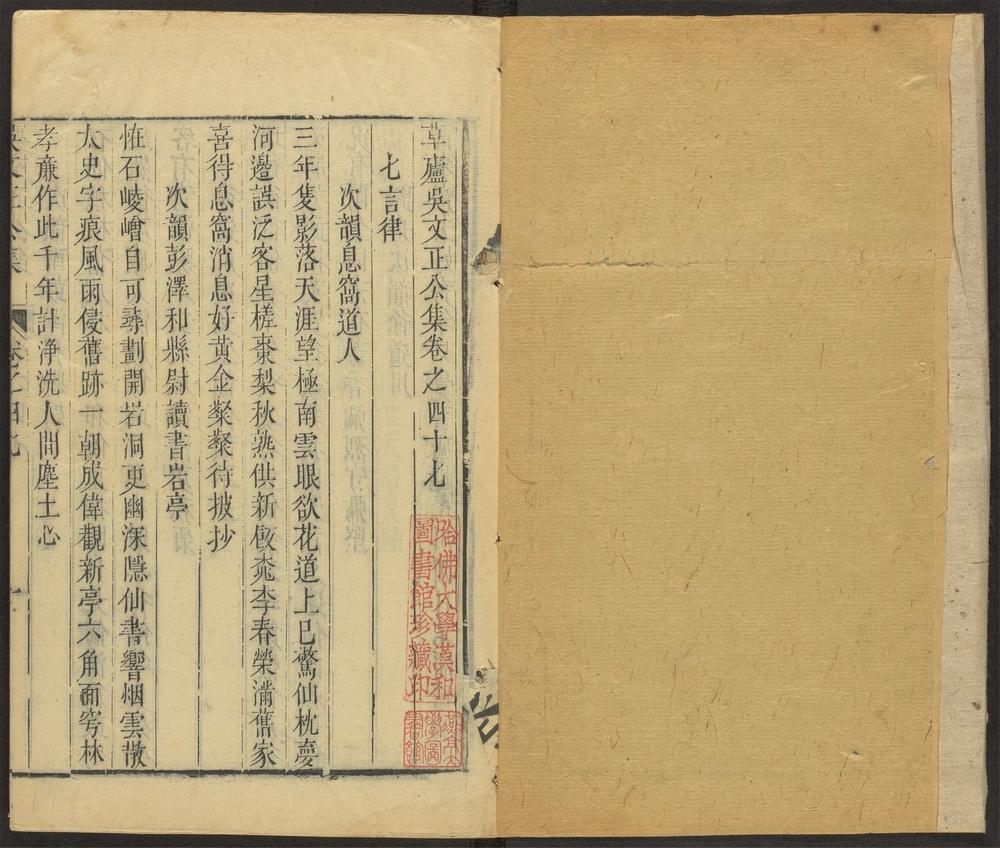 _草庐吴文正公集_v.__ _草庐吴文正公集_v.__