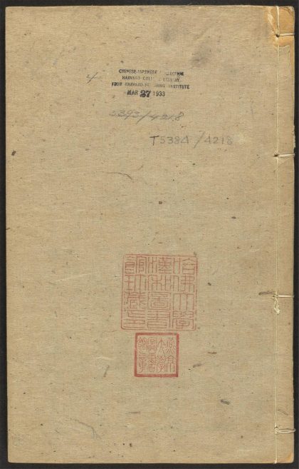 _草庐吴文正公集_v.__