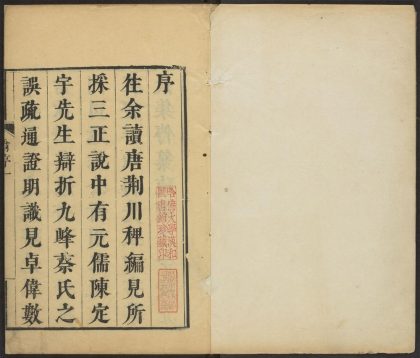 _陈定宇先生文集_v._序_疏_元史本传_生年表_目录_正文__