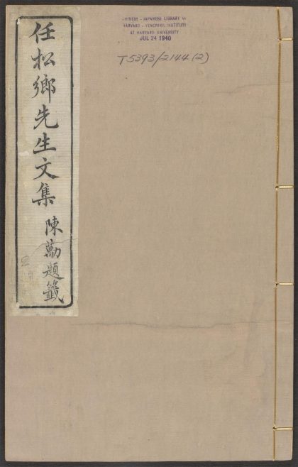 _松乡先生文集_v.__