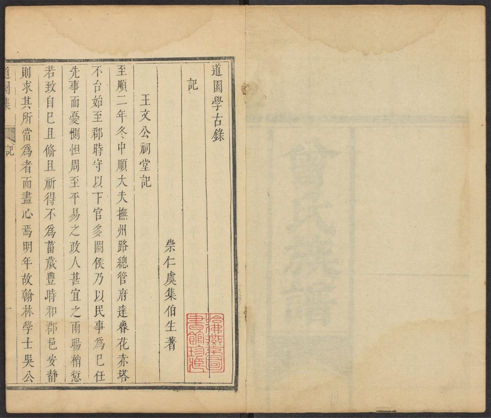 _道园学古录_v.__ _道园学古录_v.__