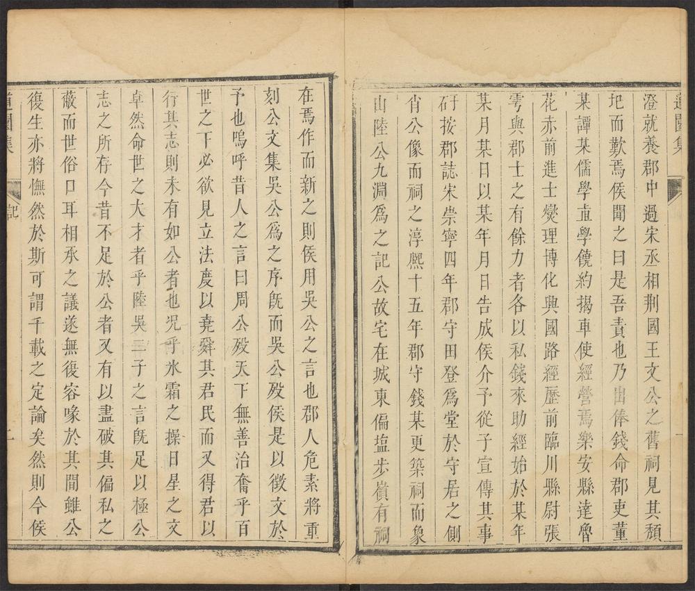 _道园学古录_v.__ _道园学古录_v.__