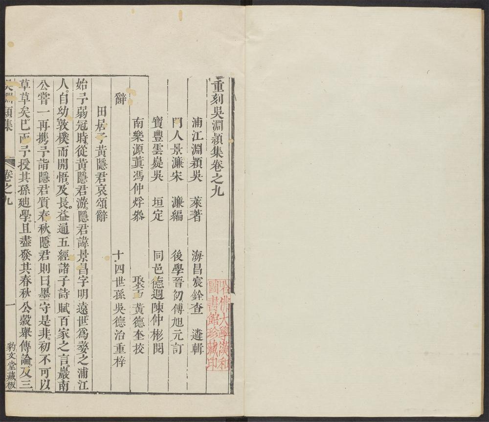 _吴渊颖集_v.__ _吴渊颖集_v.__