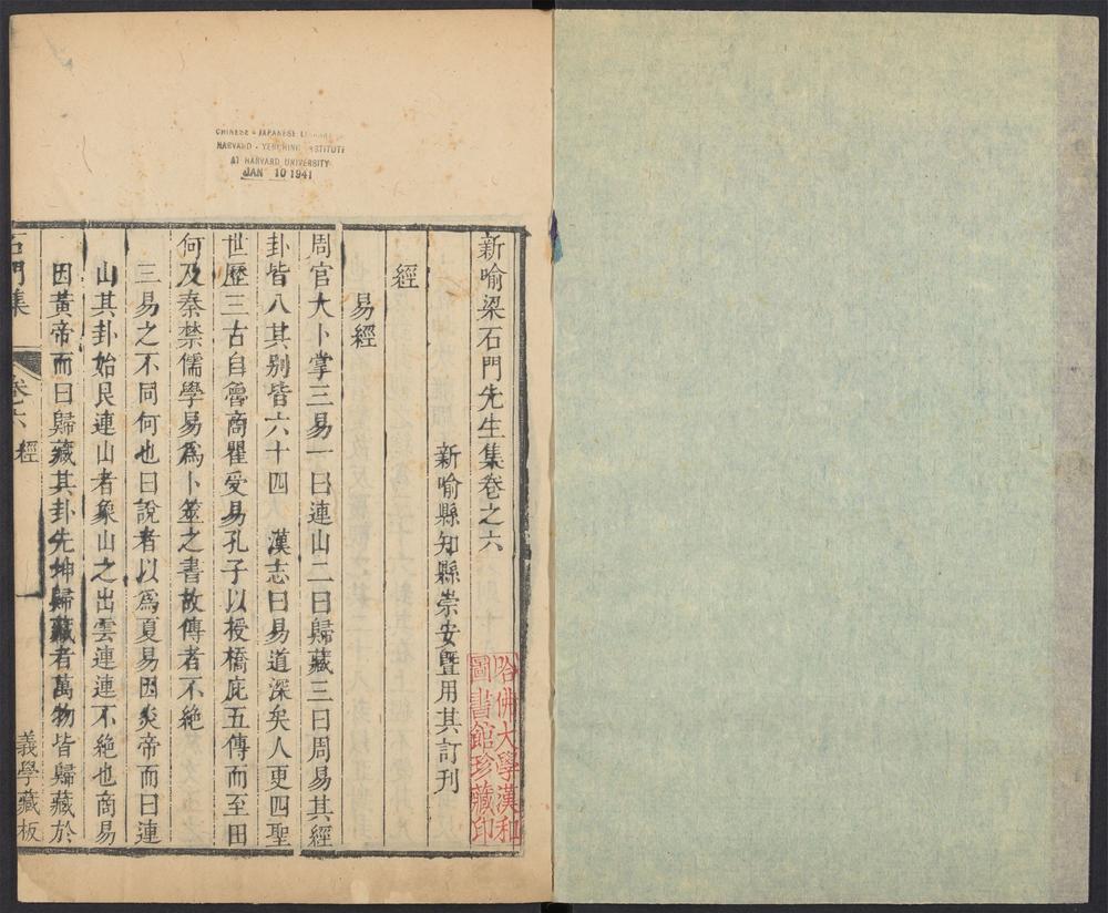 _新喻梁石门先生集_v.__ _新喻梁石门先生集_v.__