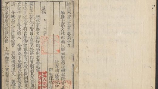 _新刋宋学士全集_v._墓铭__