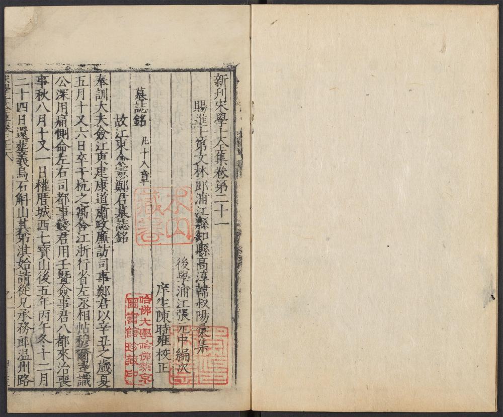 _新刋宋学士全集_v._墓志铭__ _新刋宋学士全集_v._墓志铭__
