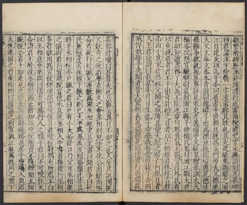 _新刋宋学士全集_v._墓志铭__ _新刋宋学士全集_v._墓志铭__