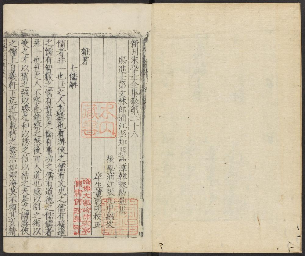 _新刋宋学士全集_v._杂着_书__ _新刋宋学士全集_v._杂着_书__