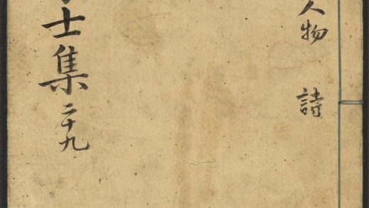 _新刋宋学士全集_v._评浦阳人物_鼓吹曲_诗__