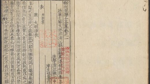 _新刋宋学士全集_v._表_赋_颂_诏_诰_记__