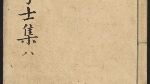 _新刋宋学士全集_v.__