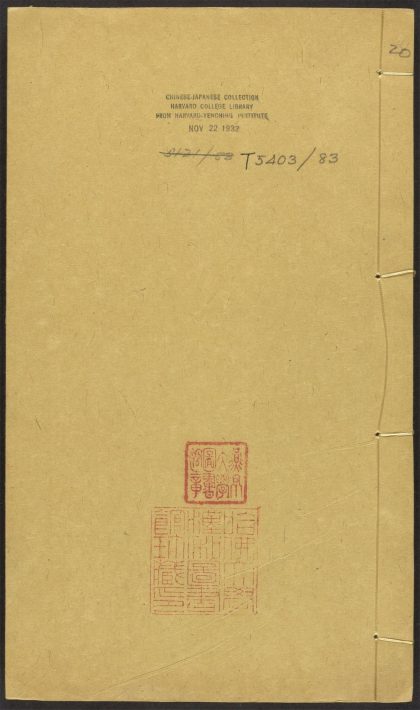 _太师诚意伯刘文成公集_v.__