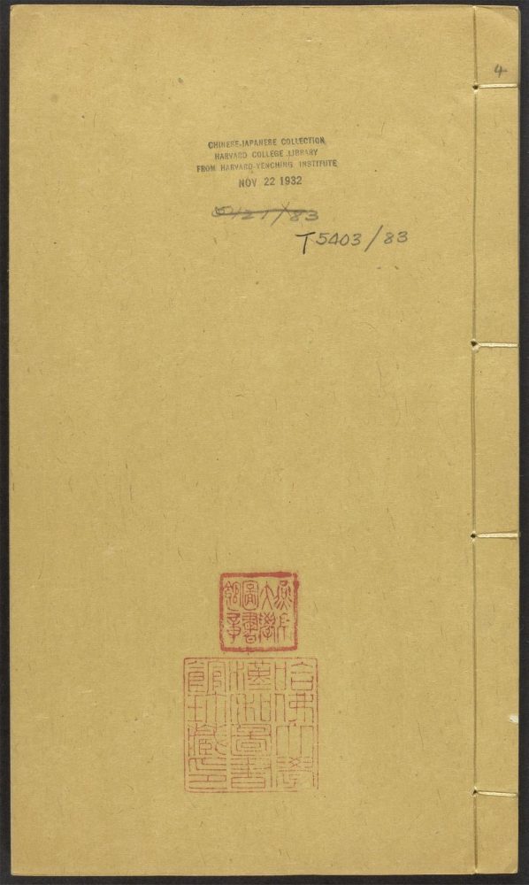 _太师诚意伯刘文成公集_v.__ _太师诚意伯刘文成公集_v.__