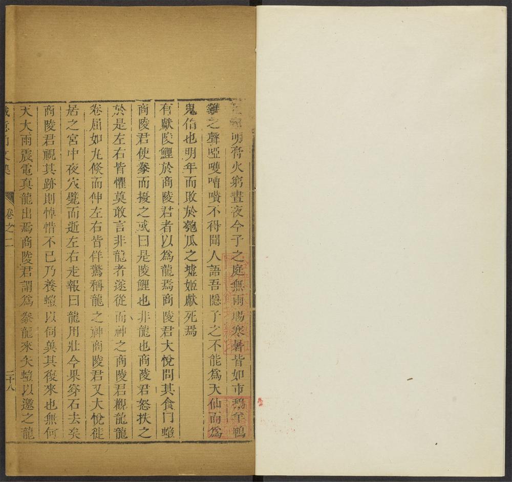 _太师诚意伯刘文成公集_v.__ _太师诚意伯刘文成公集_v.__