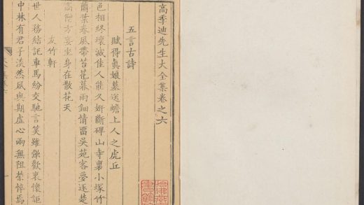 _高季迪先生大全集_v.__