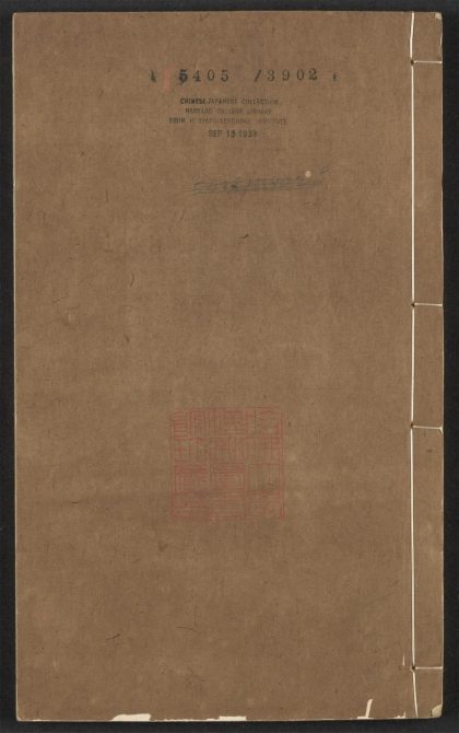 _西隐文藁_v._序_后序_跋_本传_目录__