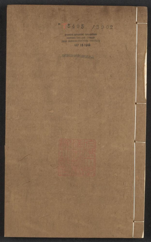 _西隐文藁_v._铭_杂文_附录_跋__ _西隐文藁_v._铭_杂文_附录_跋__