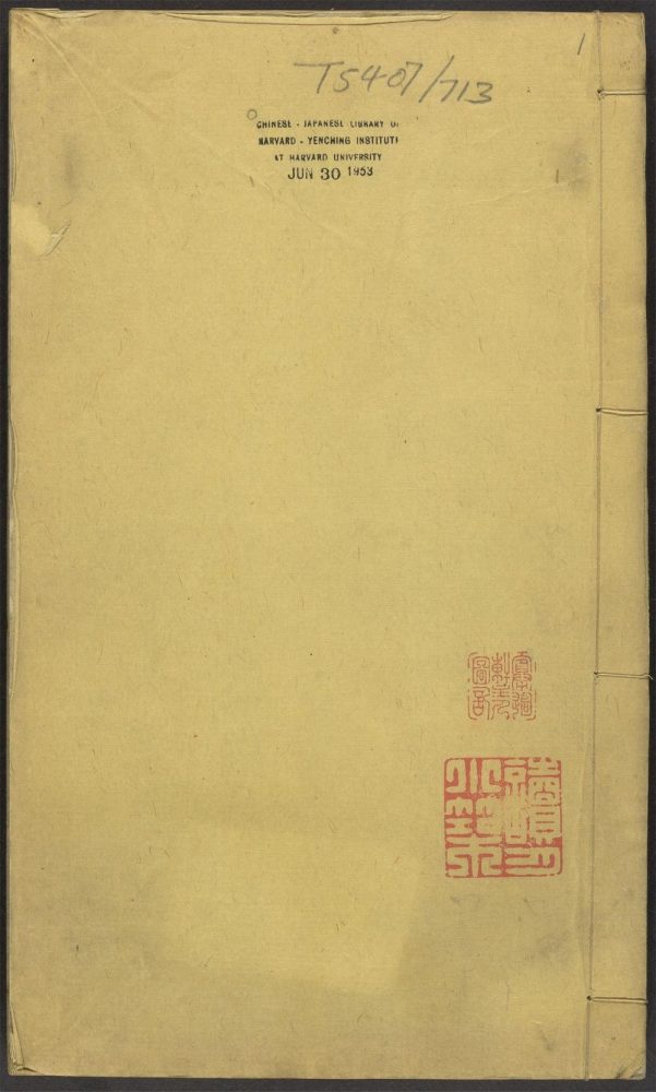 _东里文集_v._序_目录_记__ _东里文集_v._序_目录_记__