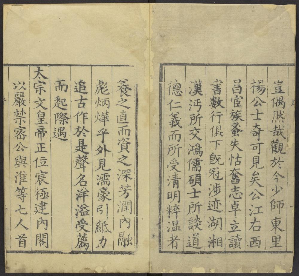 _东里文集_v._序_目录_记__ _东里文集_v._序_目录_记__