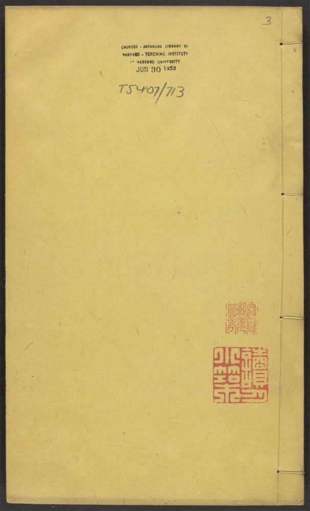 _东里文集_v.__ _东里文集_v.__