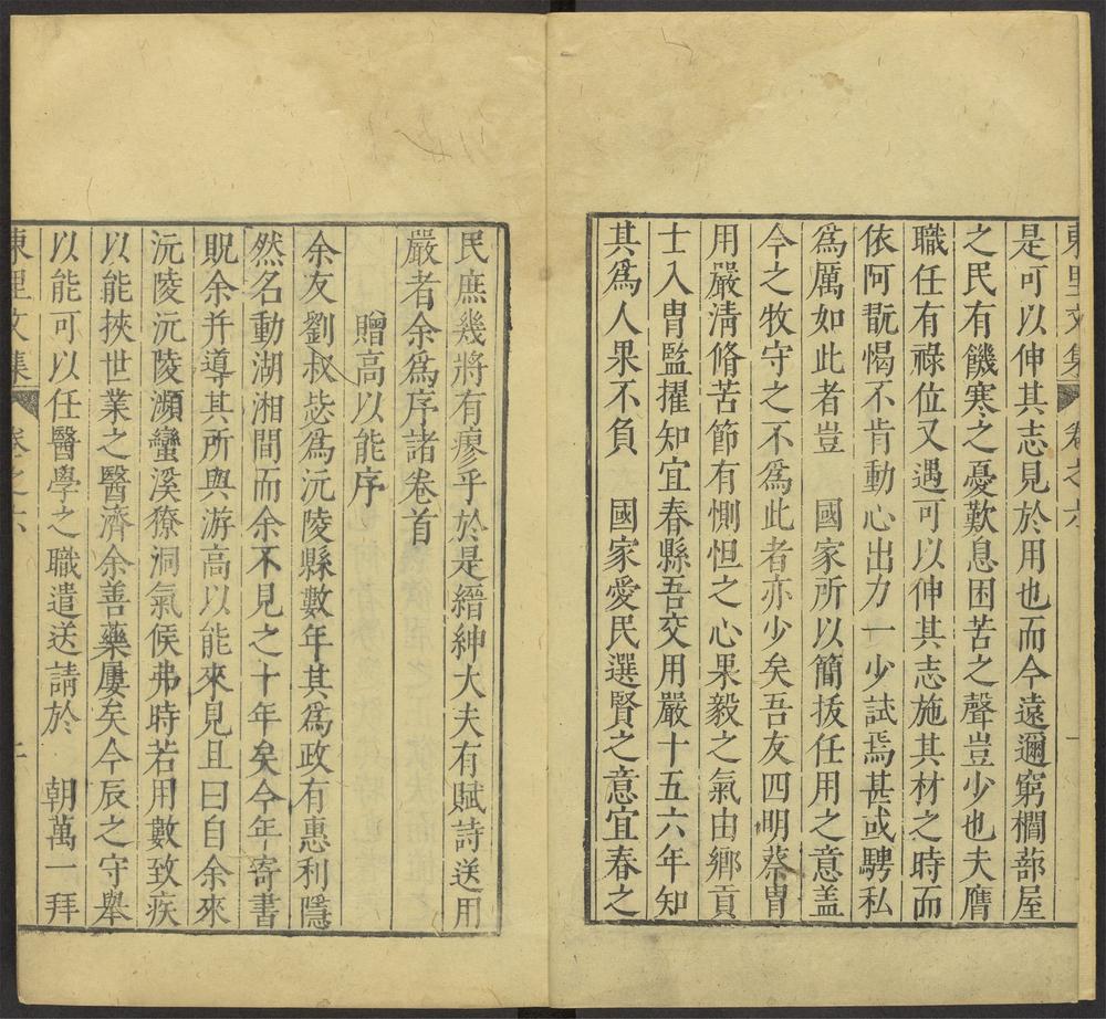 _东里文集_v.__ _东里文集_v.__