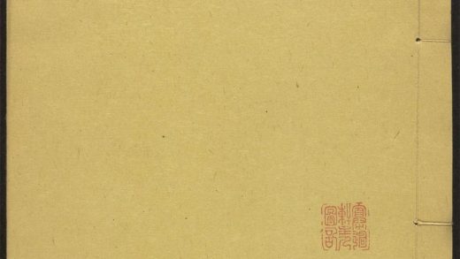 _东里文集_v._传_表_诗_赞_文_辞_赋_铭_箴_序_碑_记_铭__