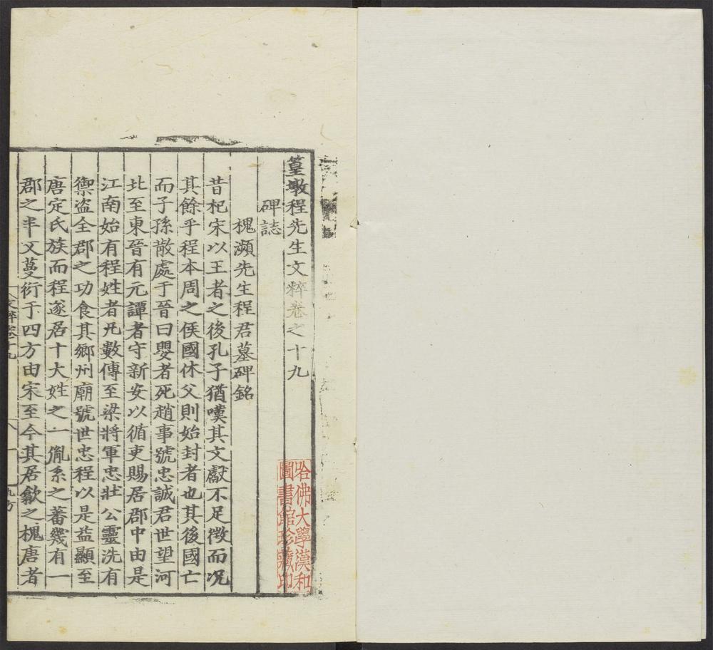 _篁墩程先生文粹_v._碑志表碣__ _篁墩程先生文粹_v._碑志表碣__
