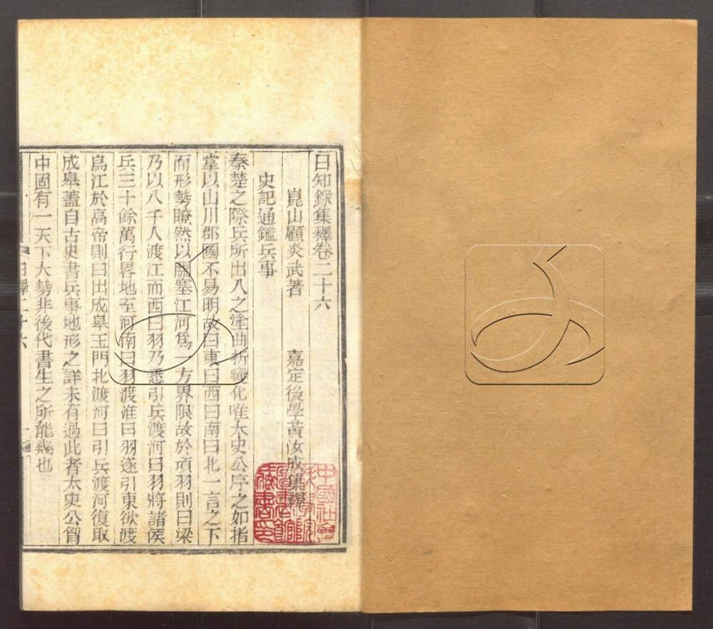 -日知錄三十二卷刊誤二卷續刊誤二卷-第十一册__ -日知錄三十二卷刊誤二卷續刊誤二卷-第十一册__