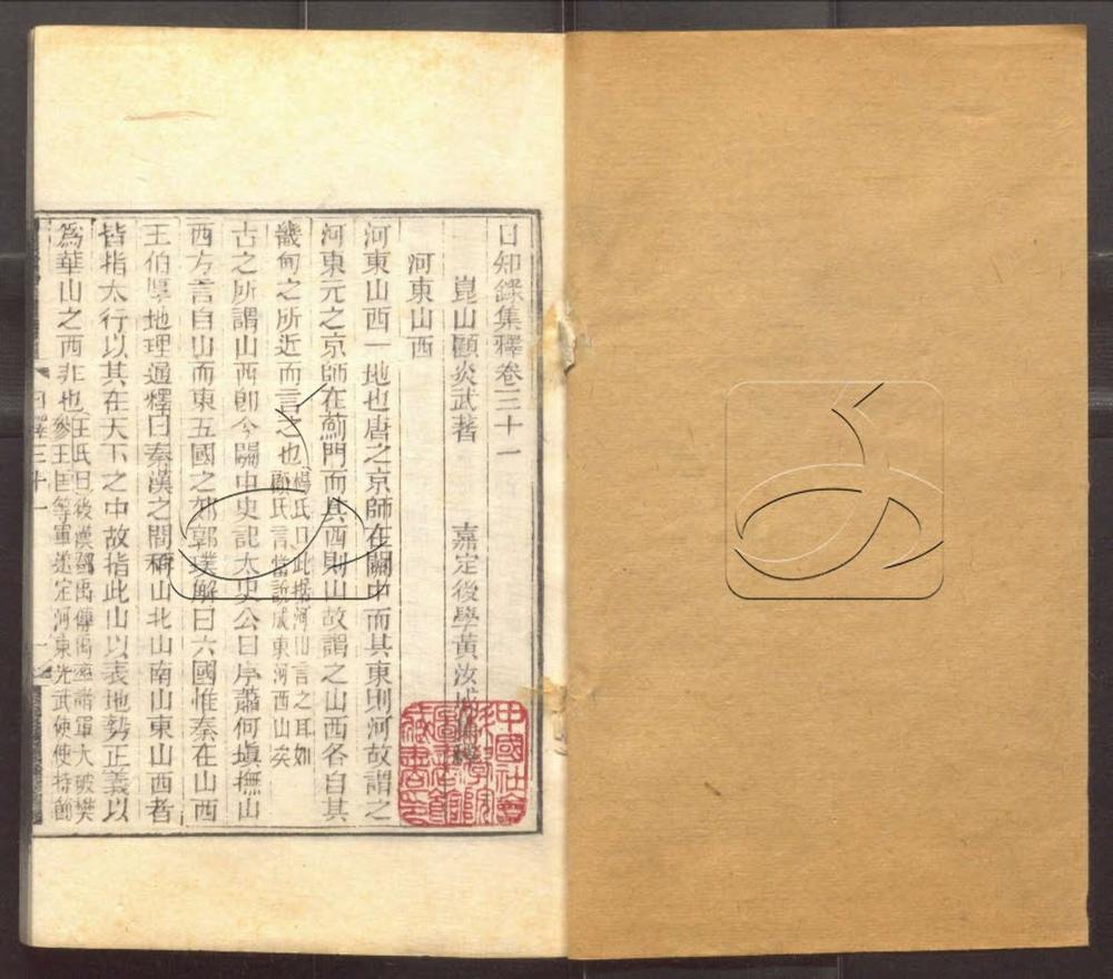 -日知錄三十二卷刊誤二卷續刊誤二卷-第十三册__ -日知錄三十二卷刊誤二卷續刊誤二卷-第十三册__