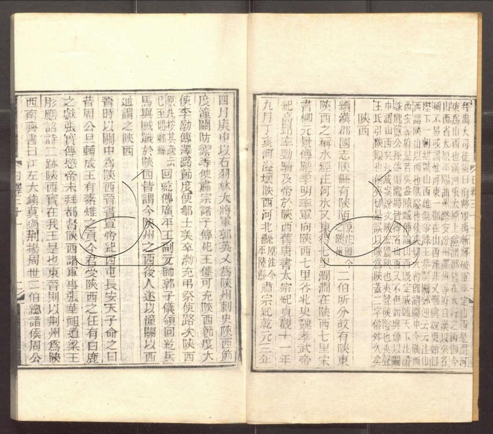 -日知錄三十二卷刊誤二卷續刊誤二卷-第十三册__ -日知錄三十二卷刊誤二卷續刊誤二卷-第十三册__