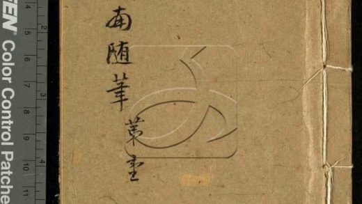 -柳南隨筆六卷續筆四卷-第一册__