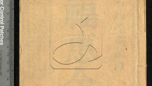 -福惠全書三十二卷-第一册__