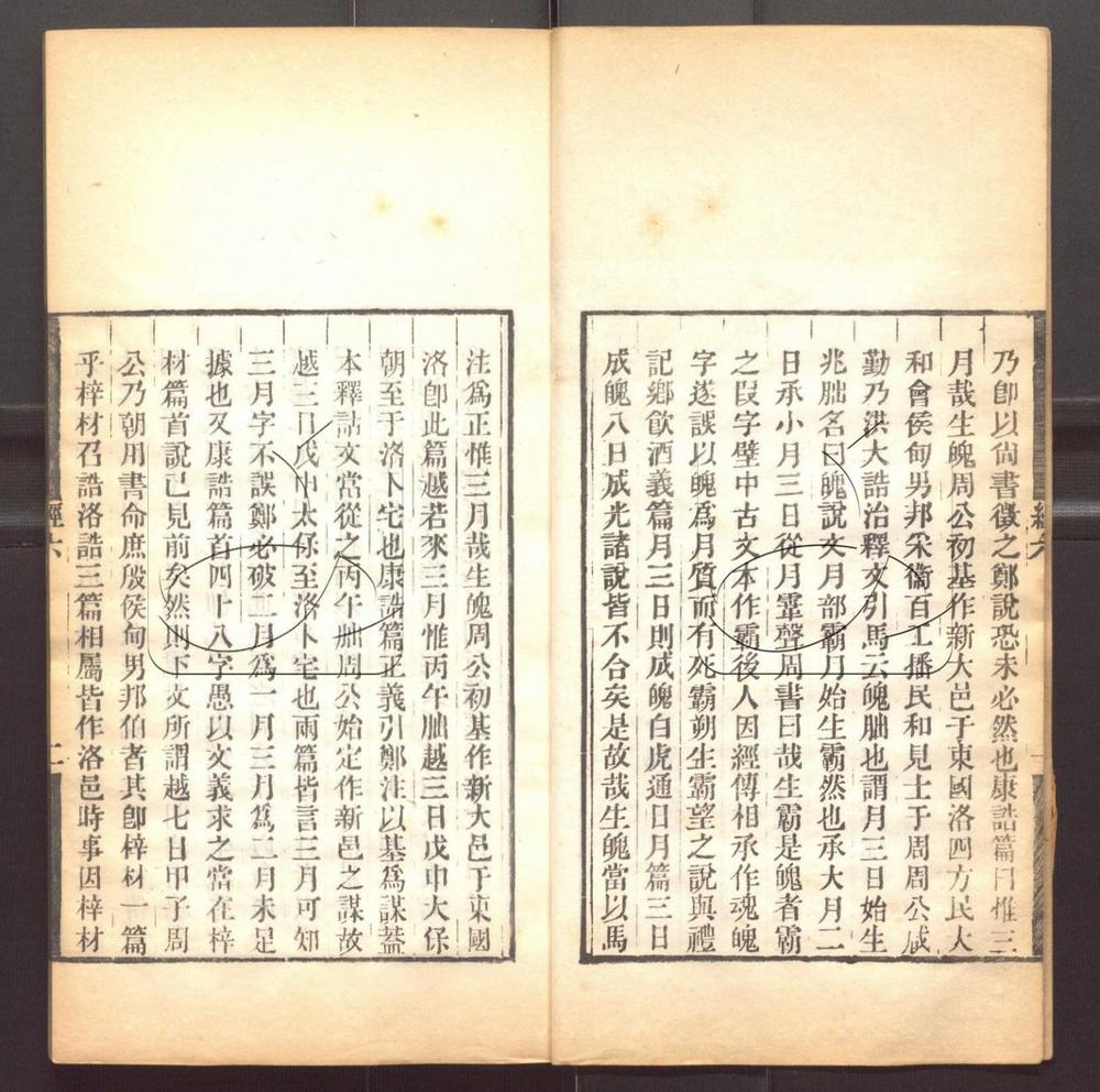-羣經平議三十五卷-第三册__ -羣經平議三十五卷-第三册__