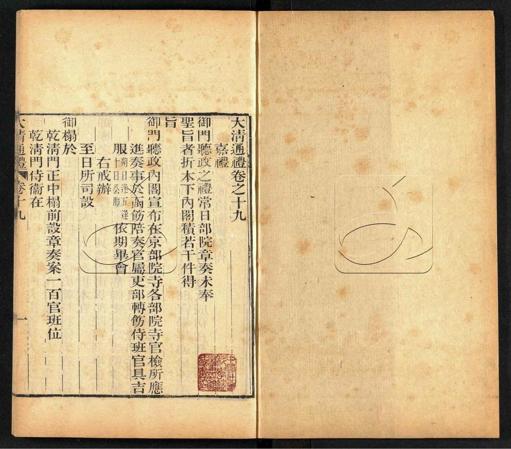 -大清通禮卷十九至五十四（殘卷）-第一册__