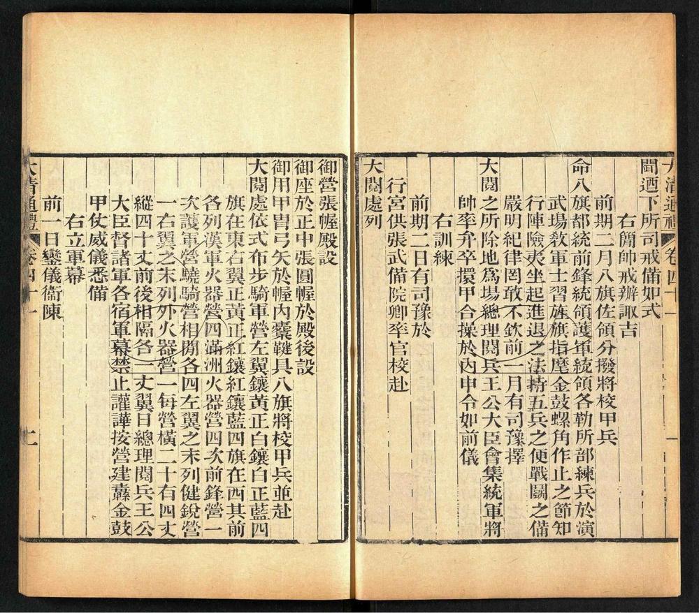 -大清通禮卷十九至五十四（殘卷）-第四册__
