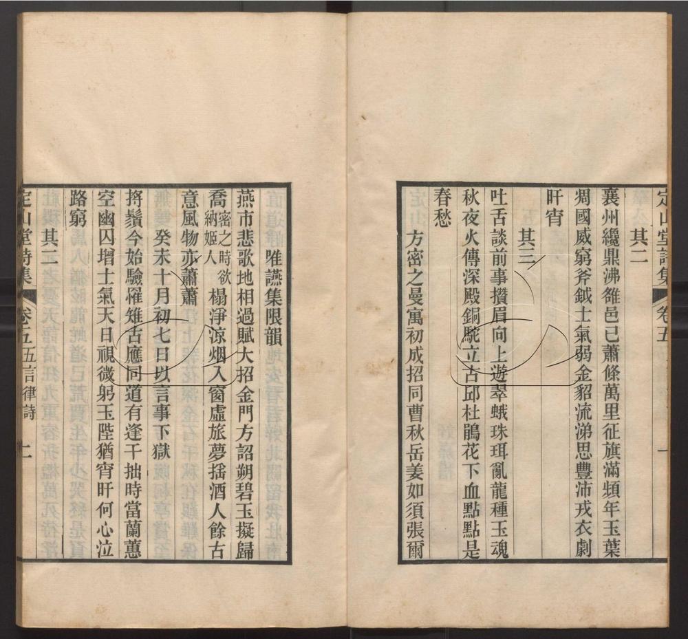 -定山堂詩集四十三卷詩餘四卷-第五册__ -定山堂詩集四十三卷詩餘四卷-第五册__