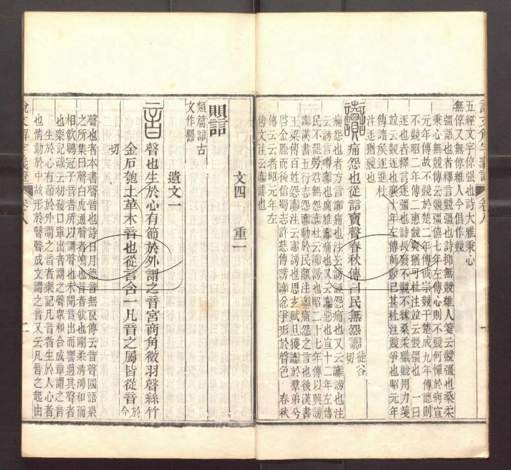 -說文解字義證五十卷-第七册__ -說文解字義證五十卷-第七册__