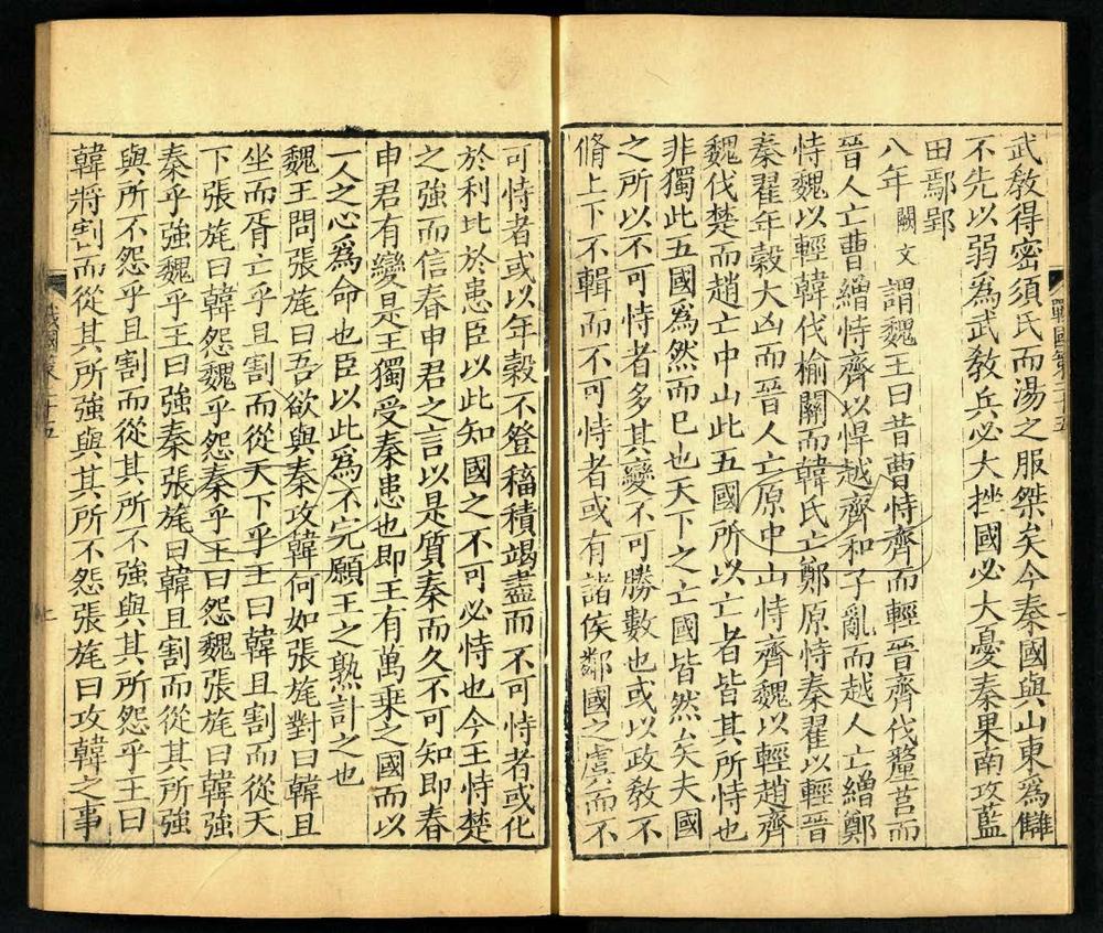 -（剡川姚氏本）戰國策三十二卷-第四册__