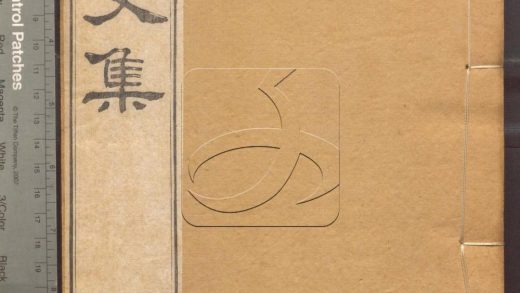 -龍川文集三十卷-第一册__
