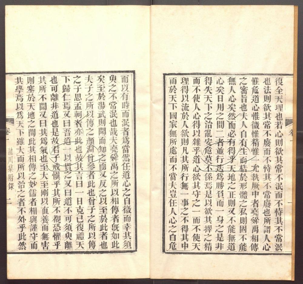 -龍川文集三十卷-第十册__ -龍川文集三十卷-第十册__
