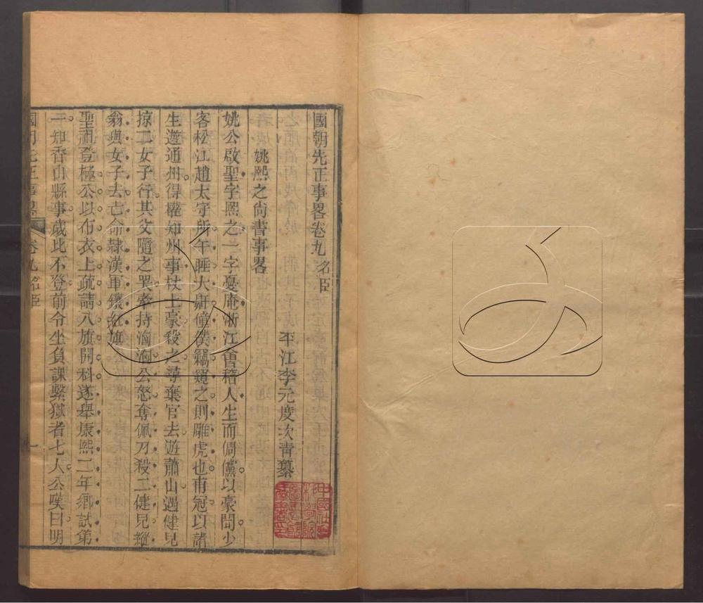 -國朝先正事略六十卷-第六册__ -國朝先正事略六十卷-第六册__