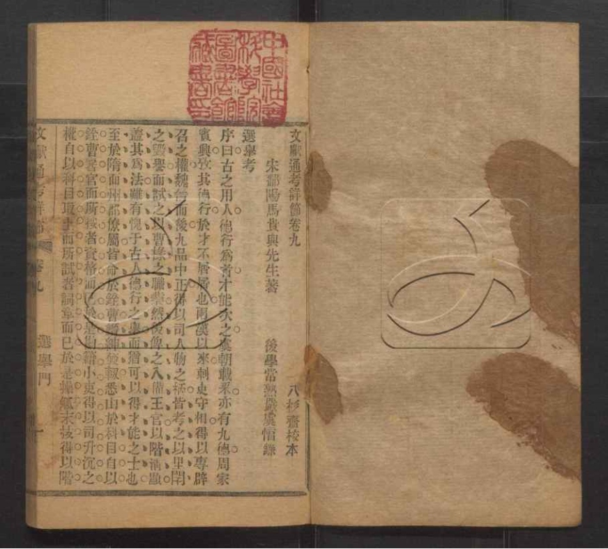 -文獻通考詳節二十四卷-第三册__ -文獻通考詳節二十四卷-第三册__