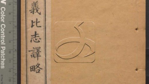 -英法義比志譯略四卷-第一册__