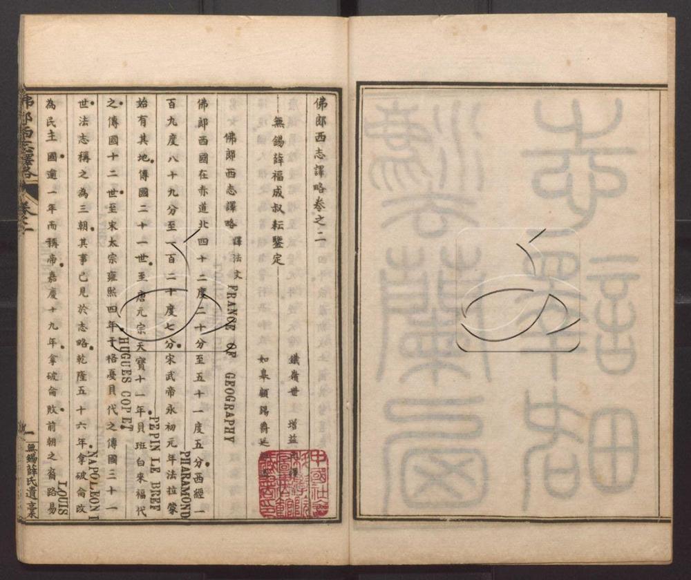 -英法義比志譯略四卷-第二册__ -英法義比志譯略四卷-第二册__