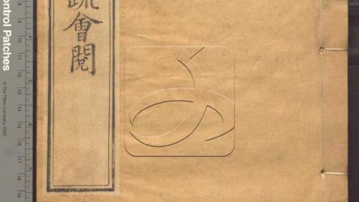 -大乘起信論疏筆削記會閱十卷-第二册__