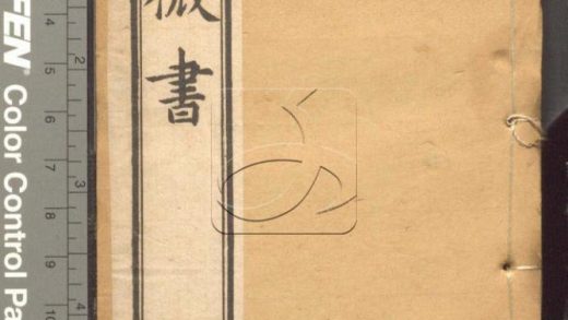 -古微書三十六卷-第三册__