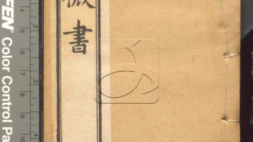-古微書三十六卷-第四册__
